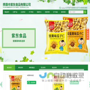 辉县市紫东食品有限公司