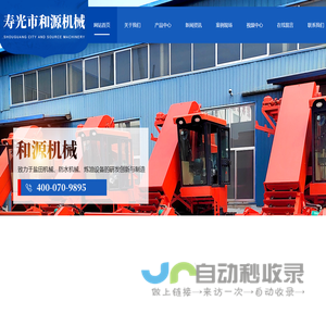 寿光市和源机械有限公司