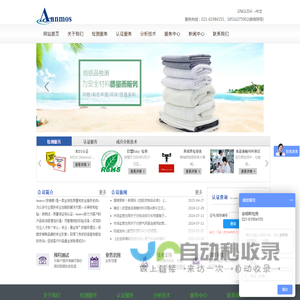 安姆斯质量技术服务(上海)有限公司