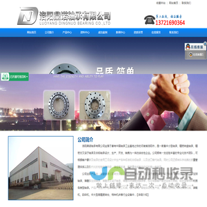 洛阳鼎诺轴承有限公司