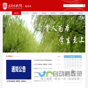 武汉传媒教务处