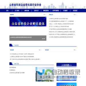 山东省科技企业孵化器行业协会