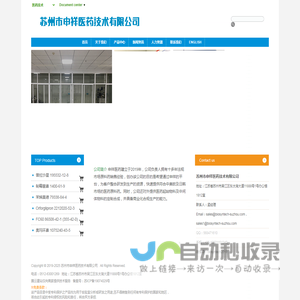 苏州市申祥医药技术有限公司