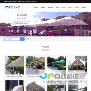 铝合金停车棚