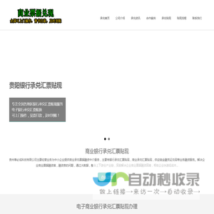 贵阳商业银行承兑汇票兑现公司