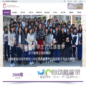 歡迎訪問洪子晴慈善基金會
