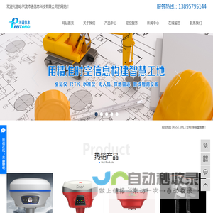 哈尔滨测绘仪器