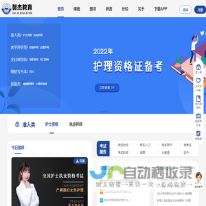 智杰英才