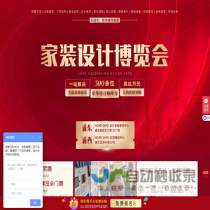 上海家装博览会2025时间地址表及电话「门票免费」