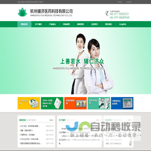 杭州辅济医药科技有限公司
