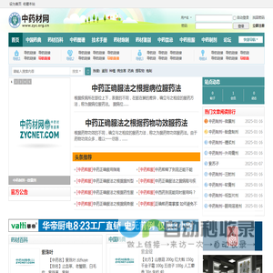 中药材网