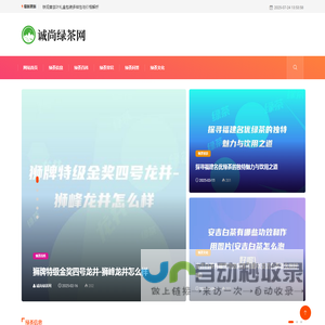 诚尚绿茶网