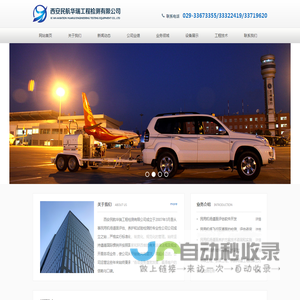 西安民航华瑞科技发展有限公司