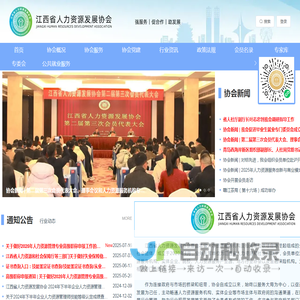 江西省人力资源发展协会