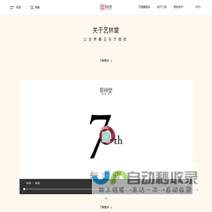 艺林堂官方网站
