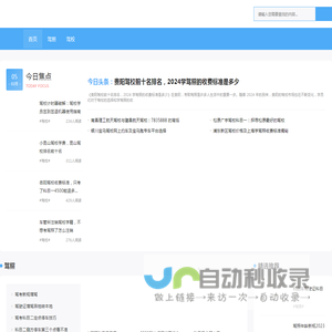 金手指驾驶员考试2018