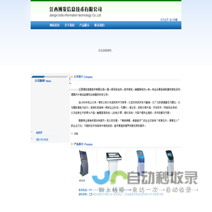 触摸屏江西博发信息技术有限公司