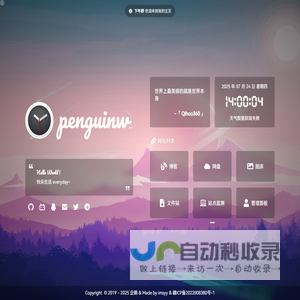 企鹅的主页
