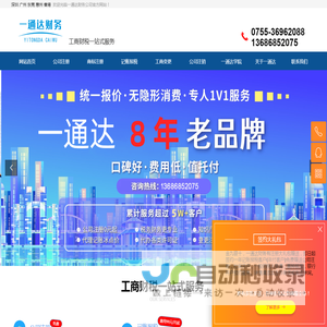 深圳市一通达财务咨询有限责任公司