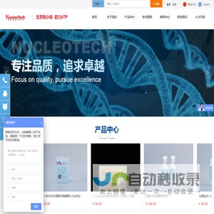 核小体（北京）生物技术有限公司