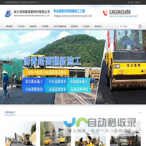 哈尔滨沥青道路摊铺,哈尔滨沥青混凝土,哈尔滨柏联修路材料公司