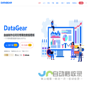 DataGear