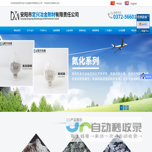 安阳市定兴冶金耐材有限责任公司