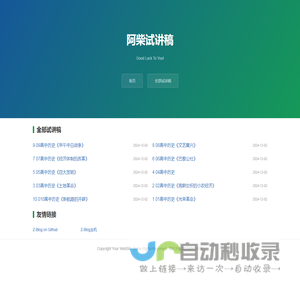 阿柴试讲稿