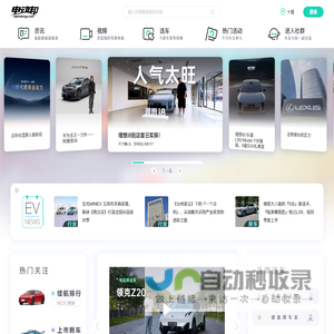 买新能源汽车,就上电动邦