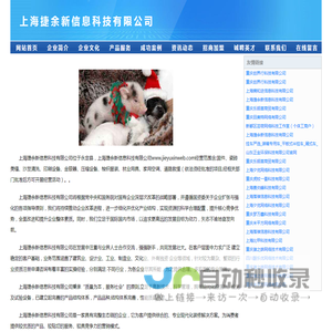 上海捷余新信息科技有限公司
