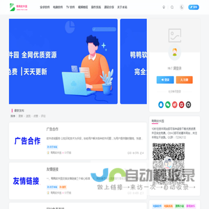 鸭鸭软件园