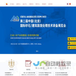 砂石与建筑固废处理技术装备展