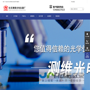 北京测维光电仪器厂