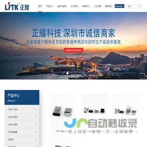 深圳市正耀科技有限公司