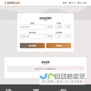 福满阁取名网