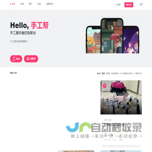 手工帮