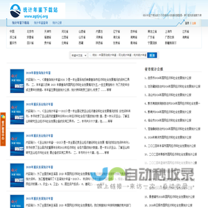 统计年鉴下载站