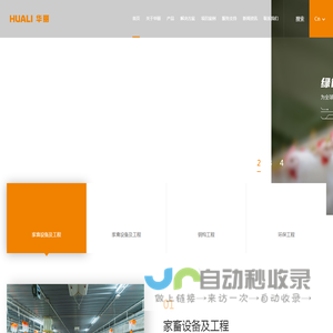 江苏华丽智能科技股份有限公司