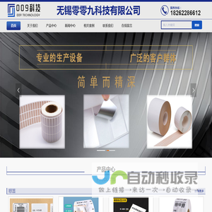无锡不干胶标签
