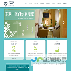 采菽中医学堂