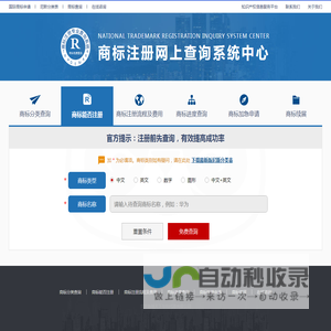 查询商标申请平台