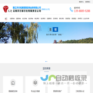 昆明旅行社