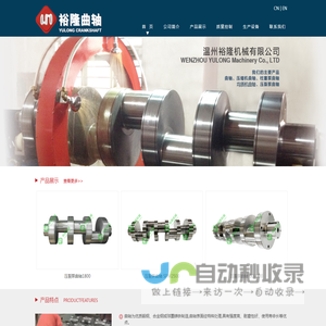 温州裕隆机械有限公司