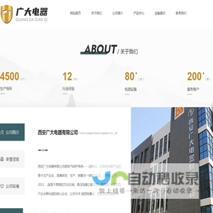 西安广大电器有限公司