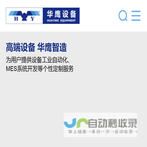 汕头市华鹰软包装设备总厂有限公司