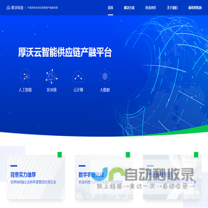 厚沃科技