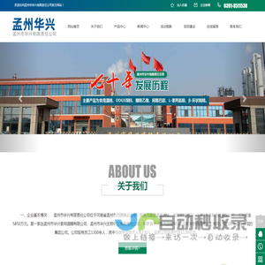 孟州市华兴有限责任公司