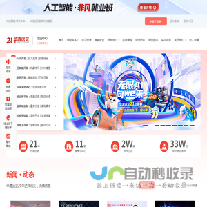 IT培训机构
