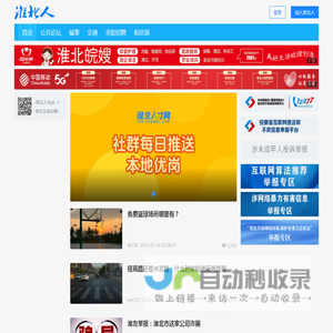 淮北人网