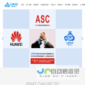 云睿,新疆云睿,新疆云睿信息,华为授权销售支持中心,华为云战略级经销商,华为企业网BG全产品,华为解决方案提供商,新疆唯一的华为战略级合作伙伴